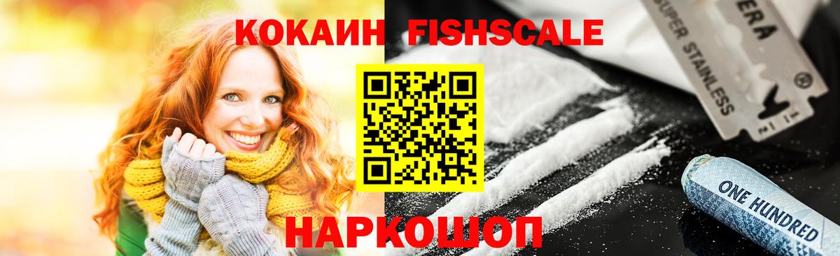 Костомукша  COCAIN FishScale  Вход с VPN  COCAIN 98% 