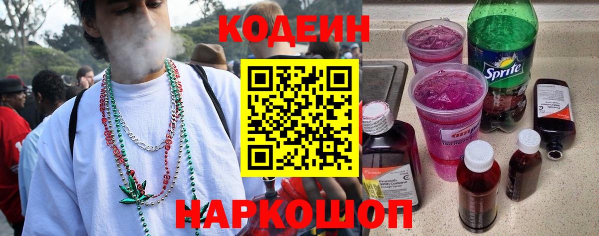 Codein напиток Lean (лин)  Вход с VPN  Кодеин Purple Drank  Костомукша 