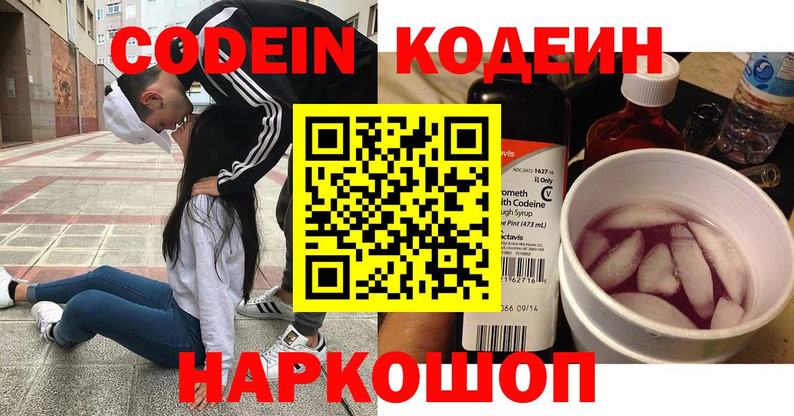 Кодеин напиток Lean (лин) Костомукша